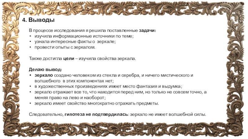 Свойство зеркальце имело. Интересные факты о зеркалах. Вывод для зеркала. Страшные факты о зеркале. Зеркало необычные факты.