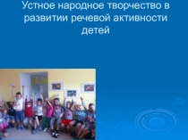 Речевое развитие дошкольников