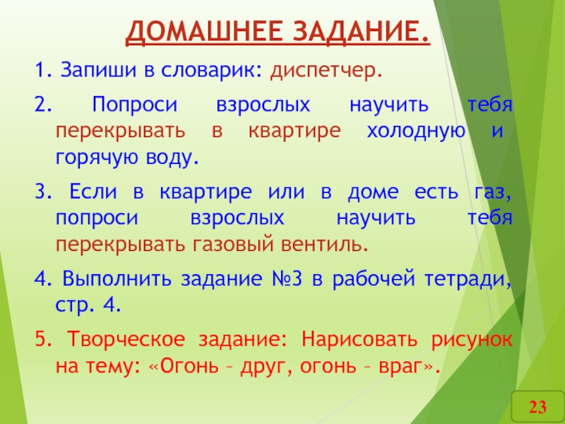 Значения слова запиши. Запиши в словарик диспетчер. Диспетчер это 3 класс окружающий мир. Запиши в словарик. Что такое диспетчер 3 класс окружающий мир словарик.