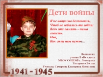 Презентация на конкурс исследовательских проектов о Великой Отечественной войне