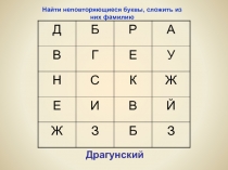 Конспект и презентация к уроку литературного чтения в 4 классе В.Ю.Драгунский. Все тайное становится явнымновится