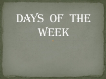 дня недели
