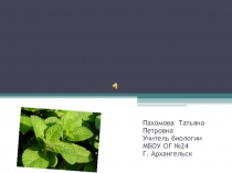 Презентация Экология Архангельской области (РК)