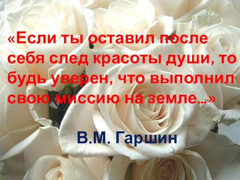 Презентация гаршин сказка о жабе и розе