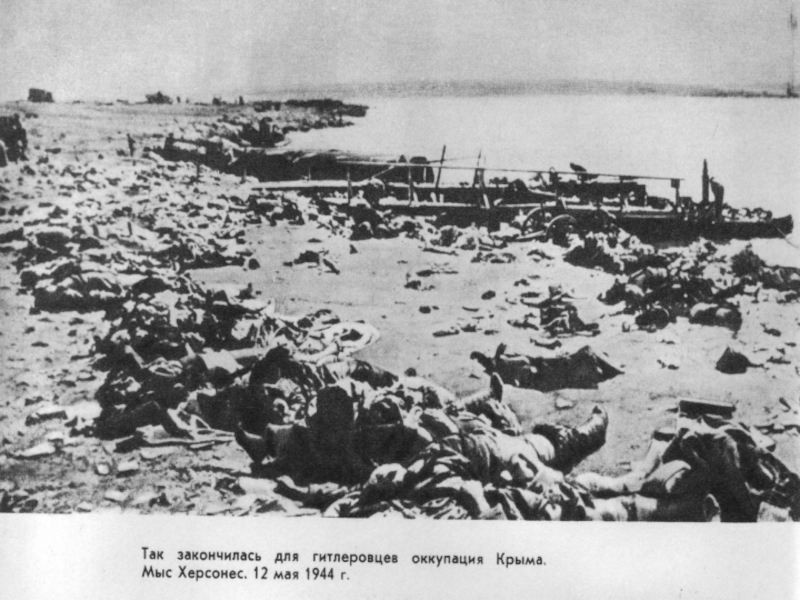 Освобождение крыма в 1944 году фото