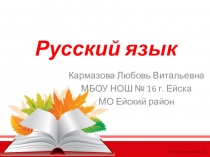 Презентация Роль суффикса в слове (2 класс)