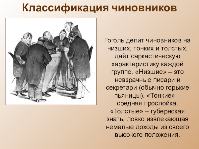 Сатирическое изображение чиновников в поэме н в гоголя мертвые души