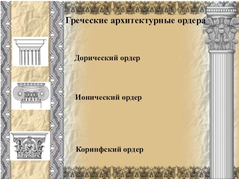 Презентация в городе богини афины 5 класс фгос