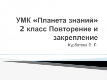 Презентация по математике на тему Повторение и закрепление 4 четверть