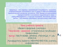 Творческий проект Утомленные пагубной привычкой