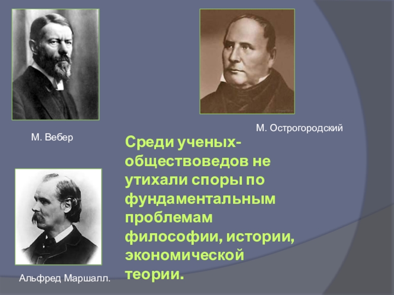 Среди ученых. Ученые обществоведы. Источники информации для ученых обществоведов. Учёные-обществоведы определяют. Общество учёные-обществоведы.