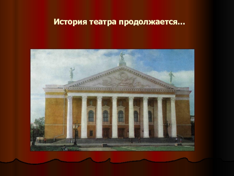 Театр оперы и балета сообщение 4 класс. Театр оперы и балета Глинки Челябинск. Театр Глинки Челябинск история. Театр оперы и балета Челябинск рассказ. Челябинский театр оперы и балета Глинки история.