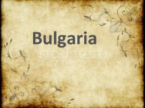 Презентация к уроку Болгария