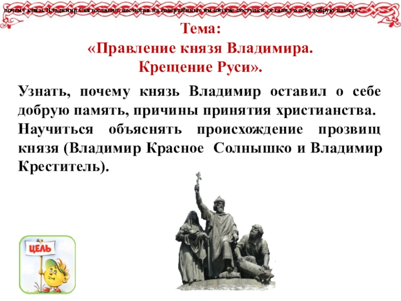 Тест правление владимира крещение руси 6 класс. Правление князя Владимира крещение Руси.