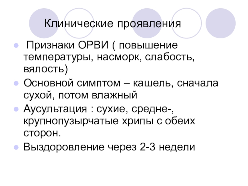 Температура 37 сопли. Клинические проявления ОРВИ. Клинические симптомы максимального повышения температуры у ребенка.