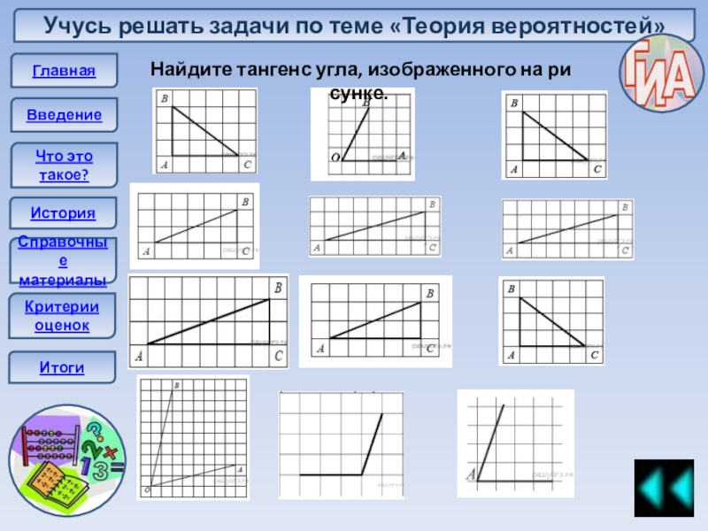 Тангенс тупого угла по рисунку огэ