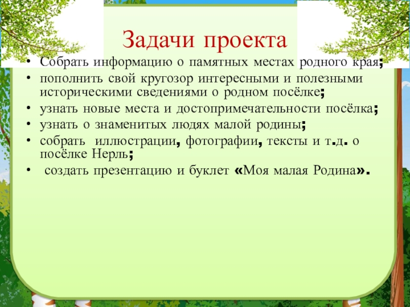 Мой любимый уголок природы сочинение 7 класс