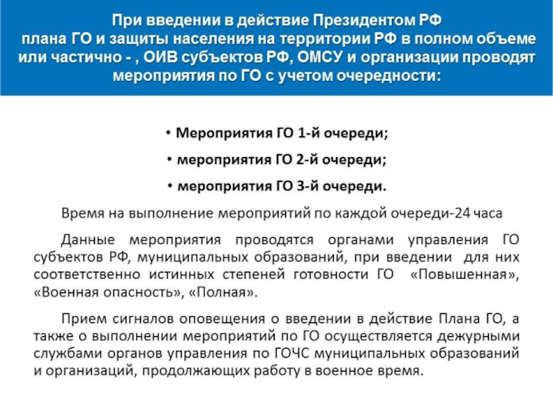 Выписка из плана гражданской обороны муниципального образования