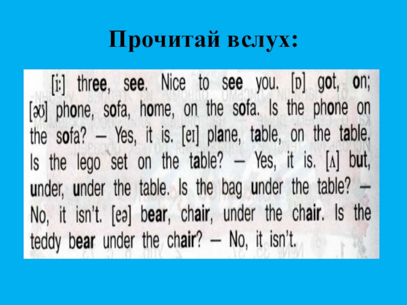 Прочесть вслух pdf. Прочитай вслух. Прочитай вслух английский язык. 7прочитай вслух письмо Кэти. 7.