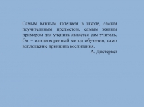 Эссе на тему Моё педагогическое кредо