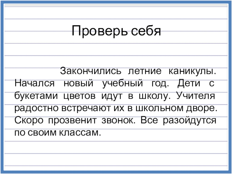 Презентация контрольное списывание 3 класс 4 четверть школа россии фгос с заданием