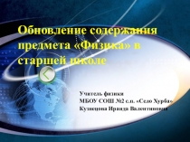 Статья методические рекомендации к проведению урока Свободное падение тела