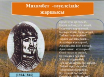 Махамбет Өтемісұлы