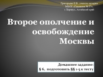 Презентация по истории на тему Второе ополчение и освобождение Москвы (7 класс)