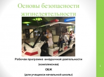Презентация рабочей программы по ОБЖ для начальных классов