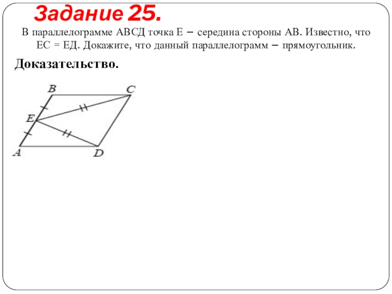 В параллелограмме авсд точка е