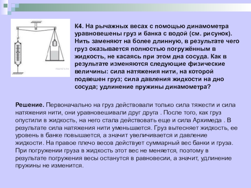 Свинцовую гирьку подвешенную на нити опустили в сосуд с водой как показано на рисунке