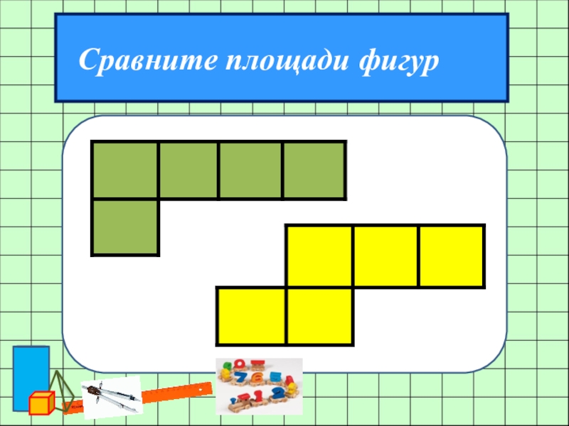 Площадь фигуры 2 класс. Измерение площади 2 класс. Площадь фигуры начальная школа. Тема площадь фигуры 2 класс.