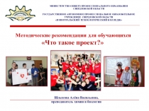 Презентация Что такое проект?