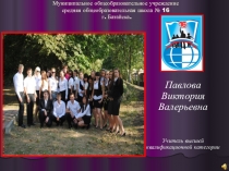 Презентация к городскому конкурсу Самый классный классный