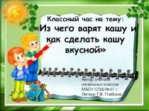 Из чего варят кашу и как сделать кашу вкусной
