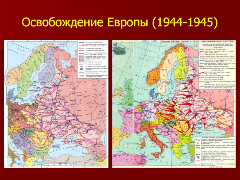 Третий период второй мировой войны карта