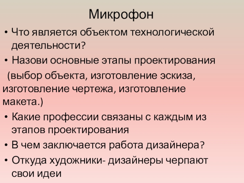 Объект технологической деятельности