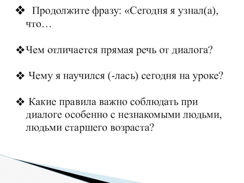 Чем отличается речь от общения. Отличие диалога от прямой речи. Отличие диалога от прямой речи 5 класс. Отличие цитаты от прямой речи. Прямая речь и диалог отличия.