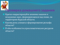 Презентация по географии на тему Внутренние воды. Реки и озёра Курской области