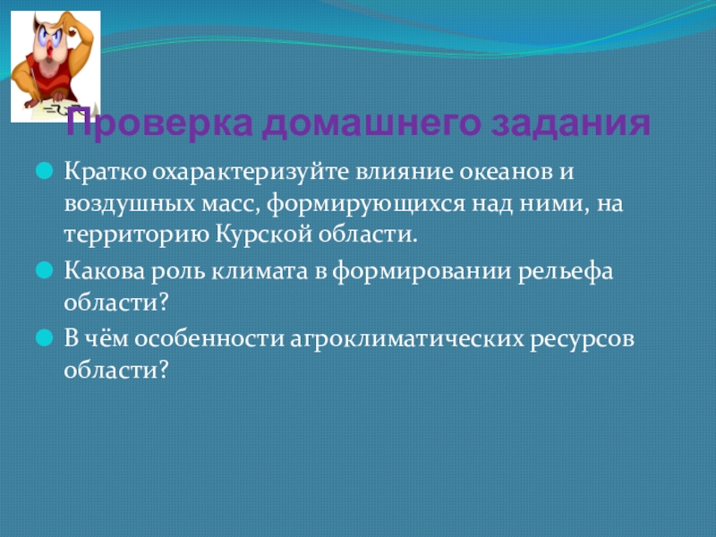 Презентация Презентация по географии на тему Внутренние воды. Реки и озёра Курской области