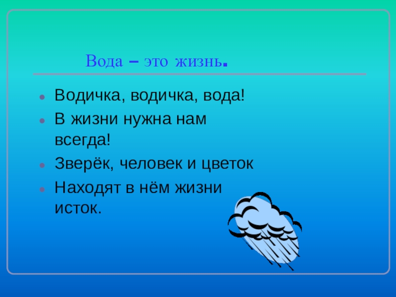 Водичка водичка вода. Водичка водичка вода бежит на меня на меня. Водичка водичка вода Мем. Водичка водичка вода попугай.