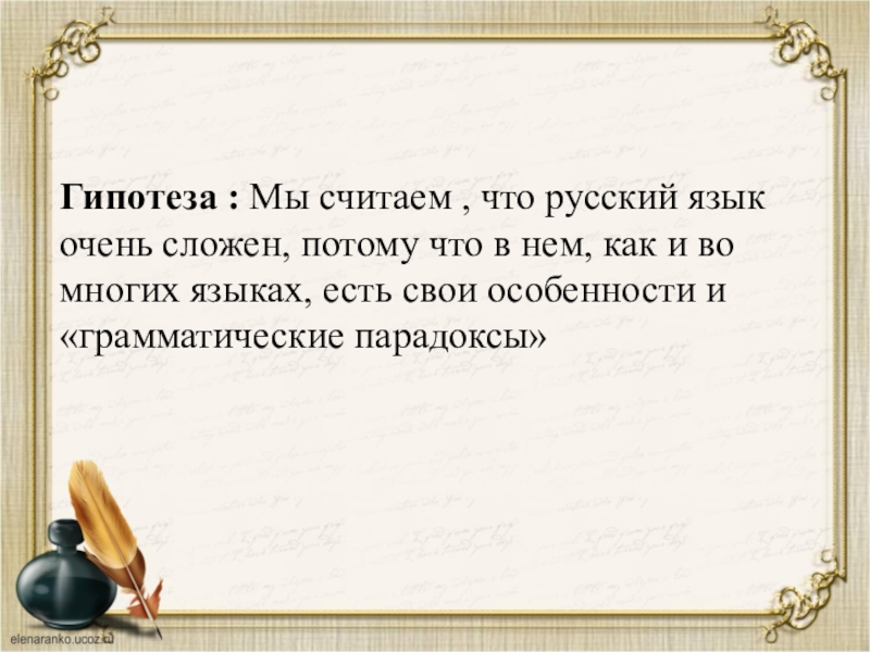 Русский язык очень красив. Парадоксы русского языка. Трудный русский язык. Русский язык очень сложный. Фразы парадоксы русского языка.