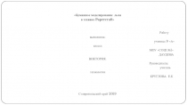 Презентация творческий проект на тему паперкрафт