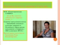 Презентация для педсовета Формула здоровья