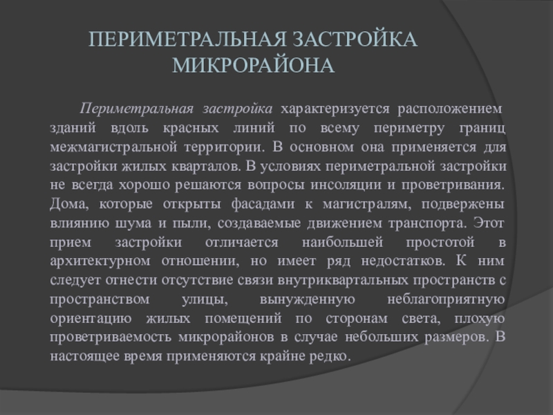 Система застройки микрорайона презентация