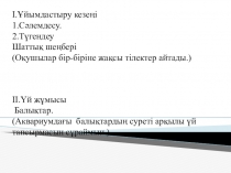 Презентация на казахскому языку на тему Құстар 4 класс