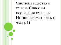 Презентация по химии на тему Дисперсные системы