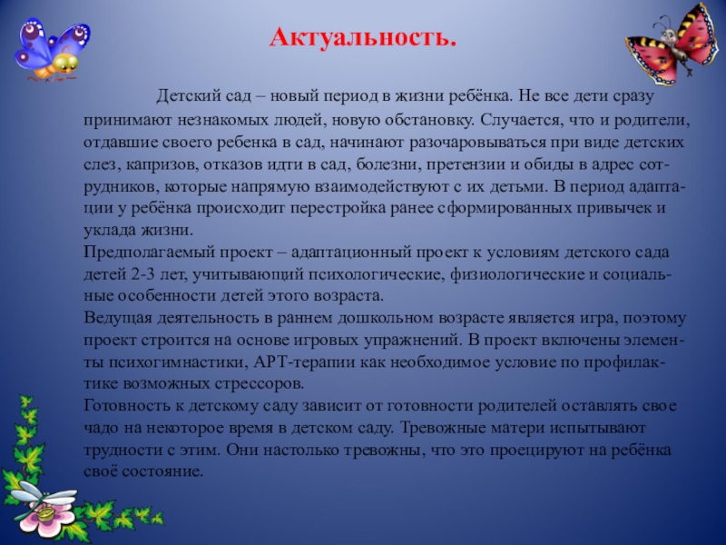 Проект по адаптации детей раннего возраста 2 3 года к детскому саду