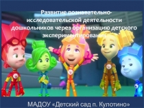 Презентация по экспериметальной деятельности с дошкольниками
