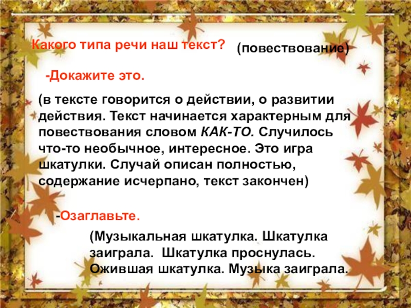 Изложение 5 класс. Изложение шкатулка. Паустовский шкатулка изложение. Изложение музыкальная шкатулка. Обучающее изложение шкатулка.